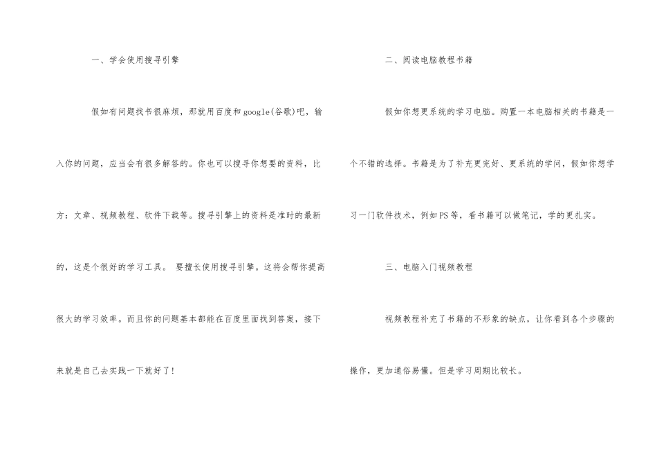 电脑入门的学习方法和技巧_第2页