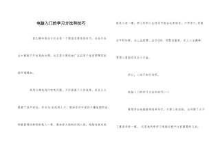 电脑入门的学习方法和技巧