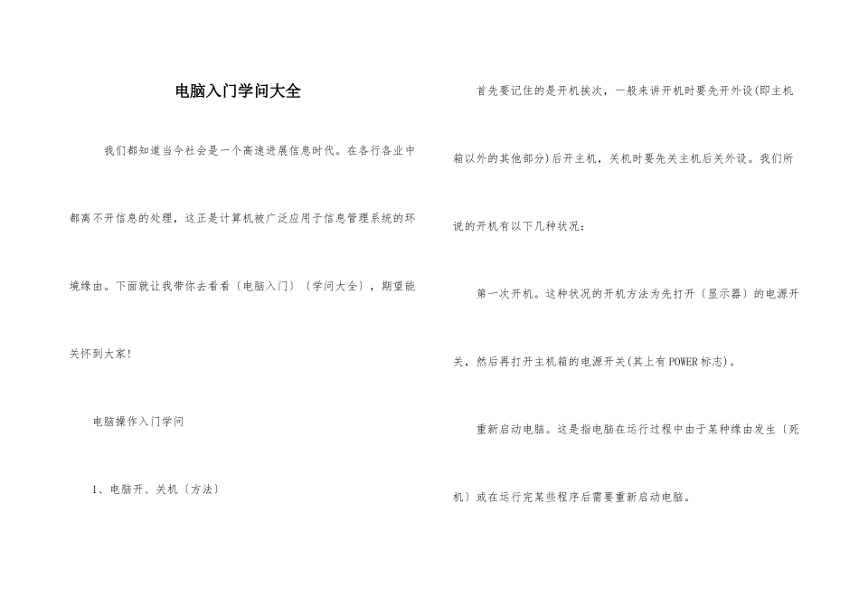 电脑入门知识大全_第1页