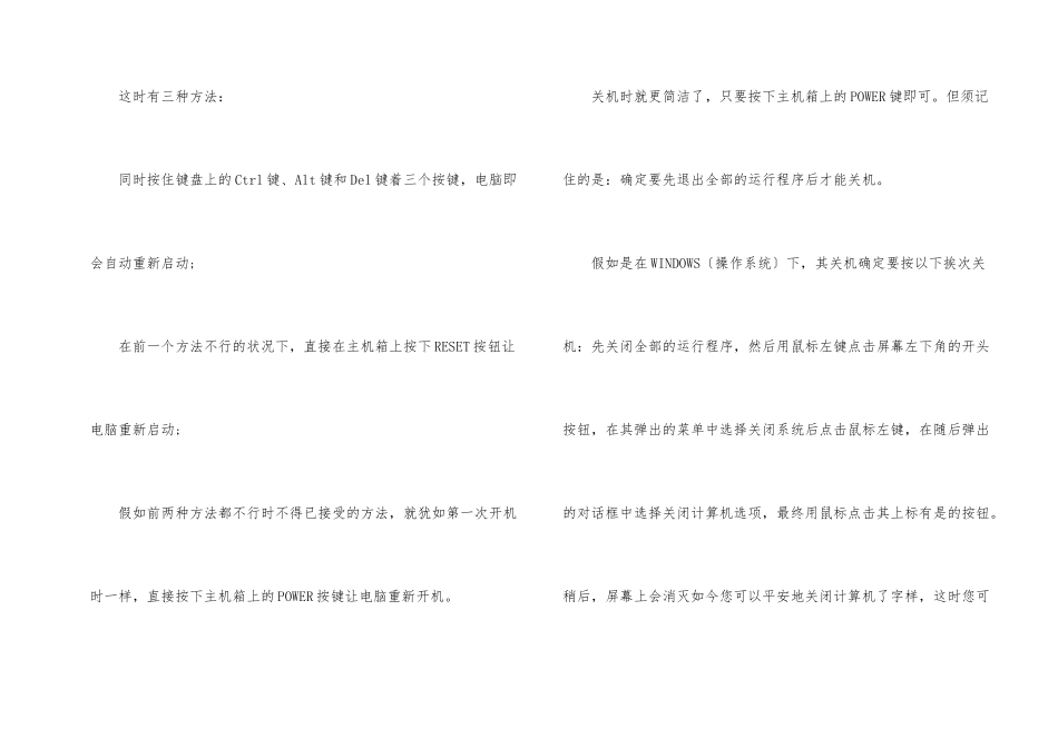 电脑入门知识大全_第2页