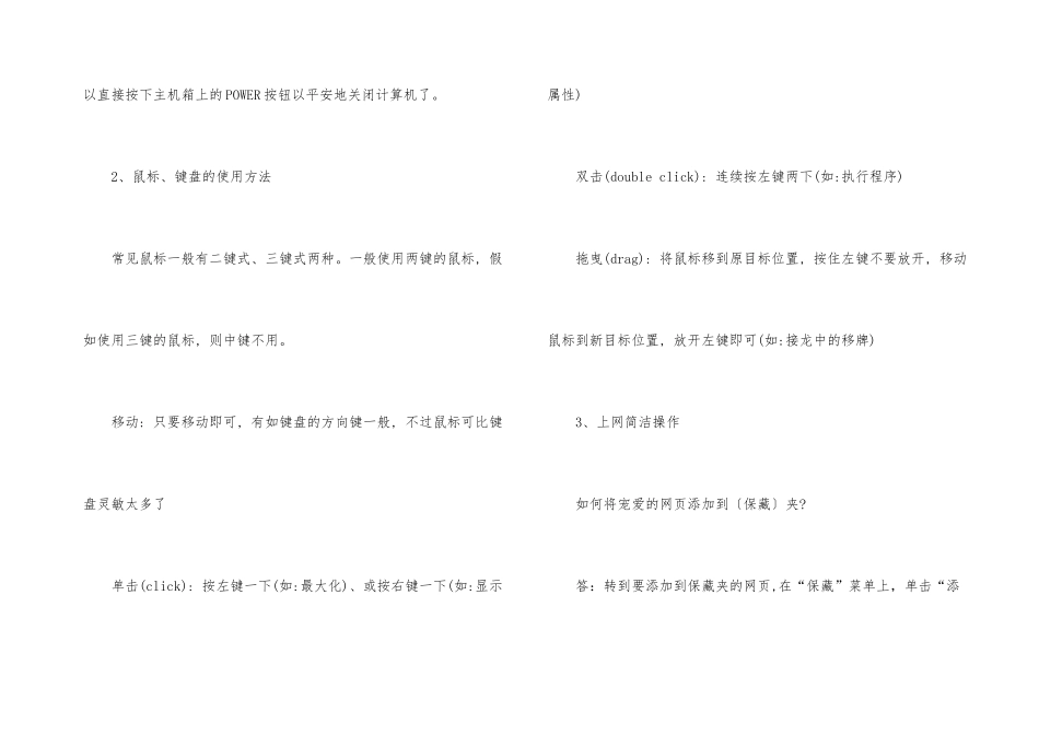 电脑入门知识大全_第3页