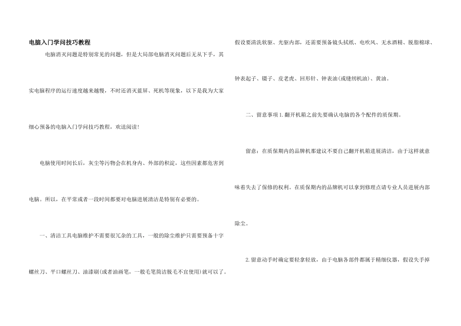 电脑入门知识技巧教程_第1页