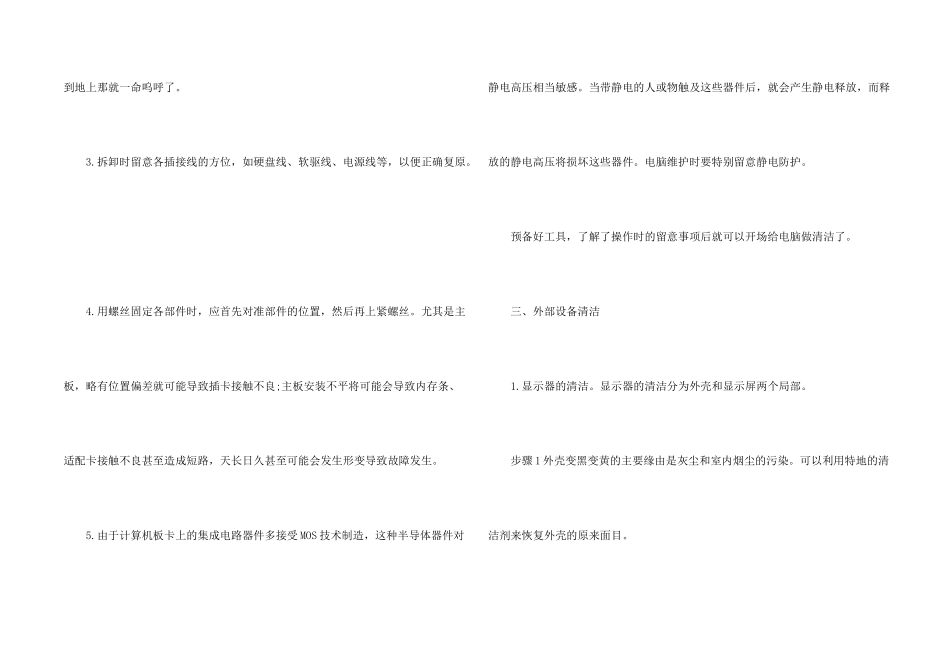 电脑入门知识技巧教程_第2页