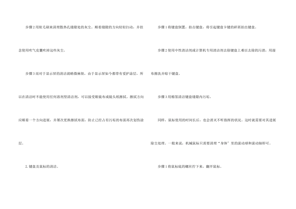 电脑入门知识技巧教程_第3页