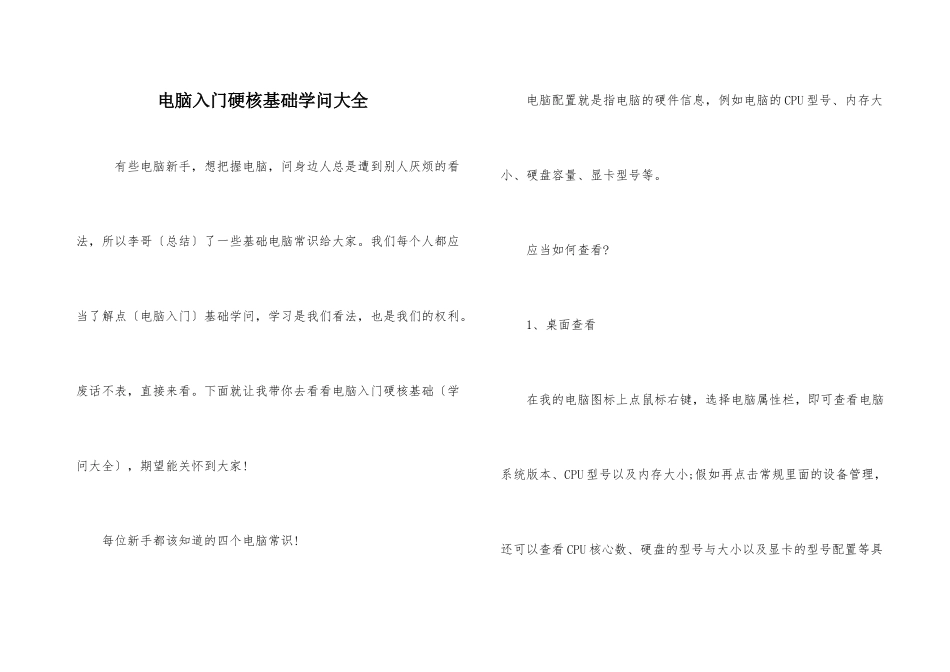 电脑入门硬核基础知识大全_第1页