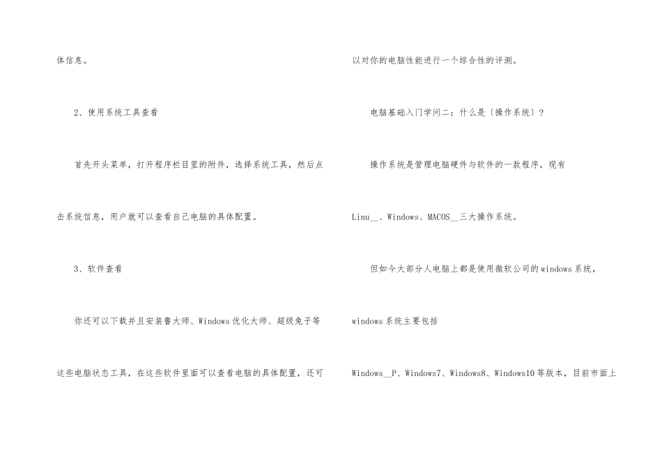 电脑入门硬核基础知识大全_第2页