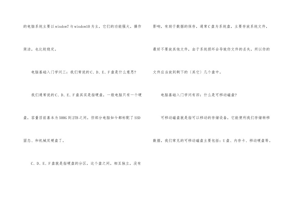 电脑入门硬核基础知识大全_第3页