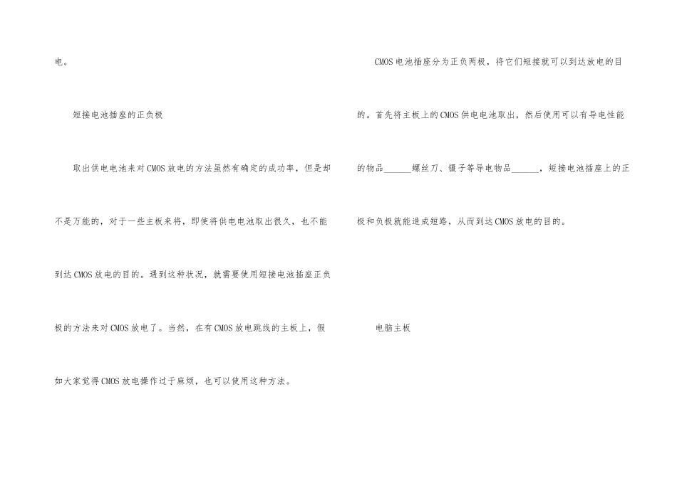 电脑主板电池放电_第3页
