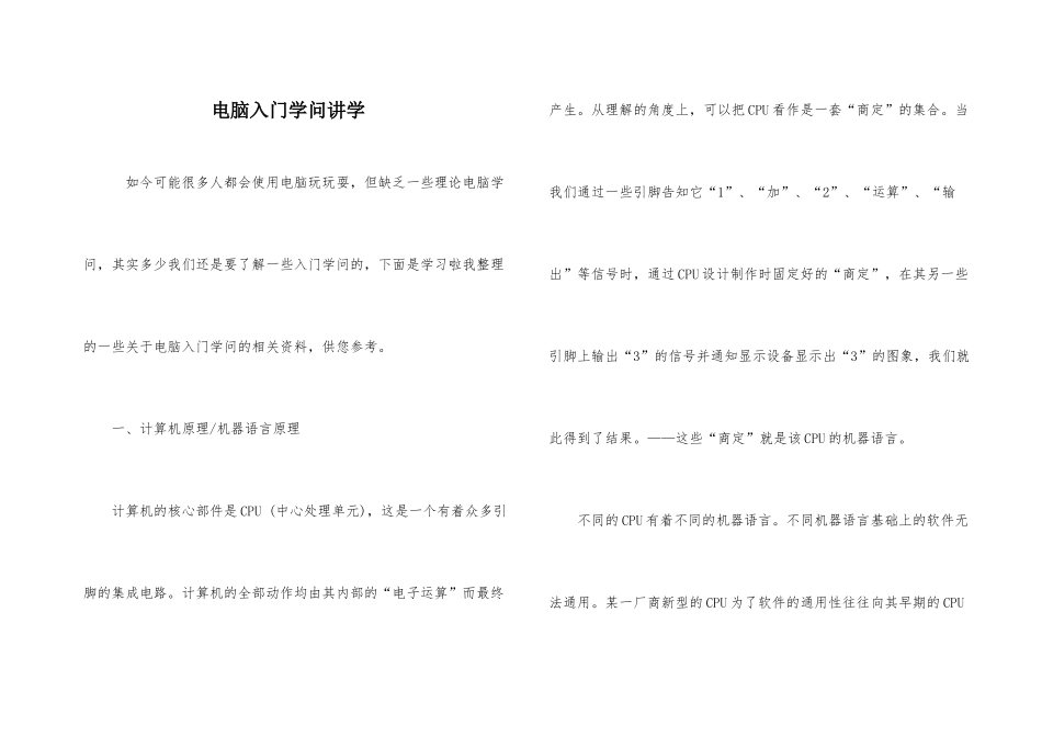电脑入门知识讲学_第1页