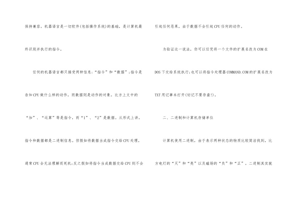 电脑入门知识讲学_第2页