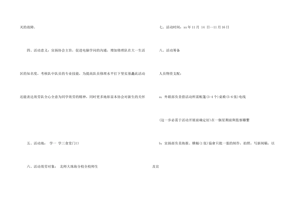 电脑义务维修活动策划书_第2页
