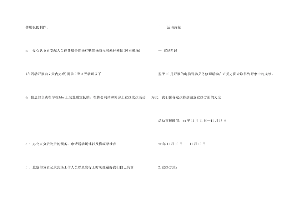 电脑义务维修活动策划书_第3页