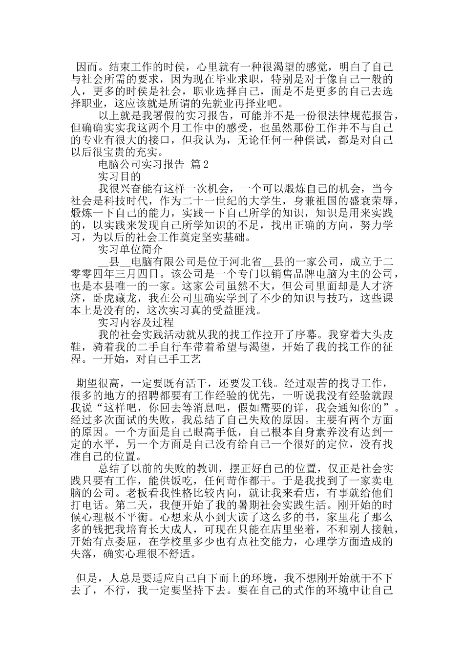 电脑公司顶岗工作实习报告范文5篇_第2页