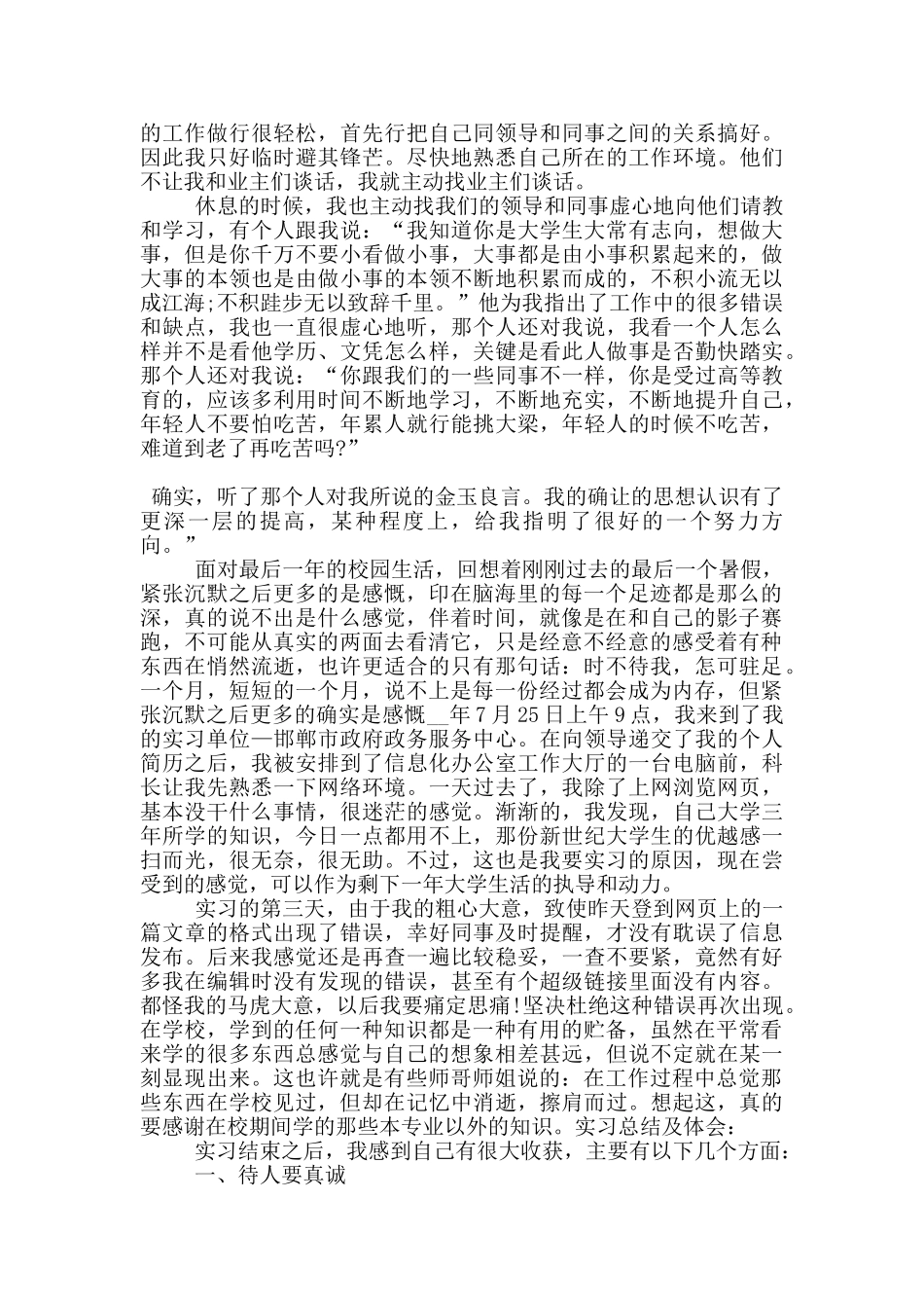 电脑公司顶岗工作实习报告范文5篇_第3页