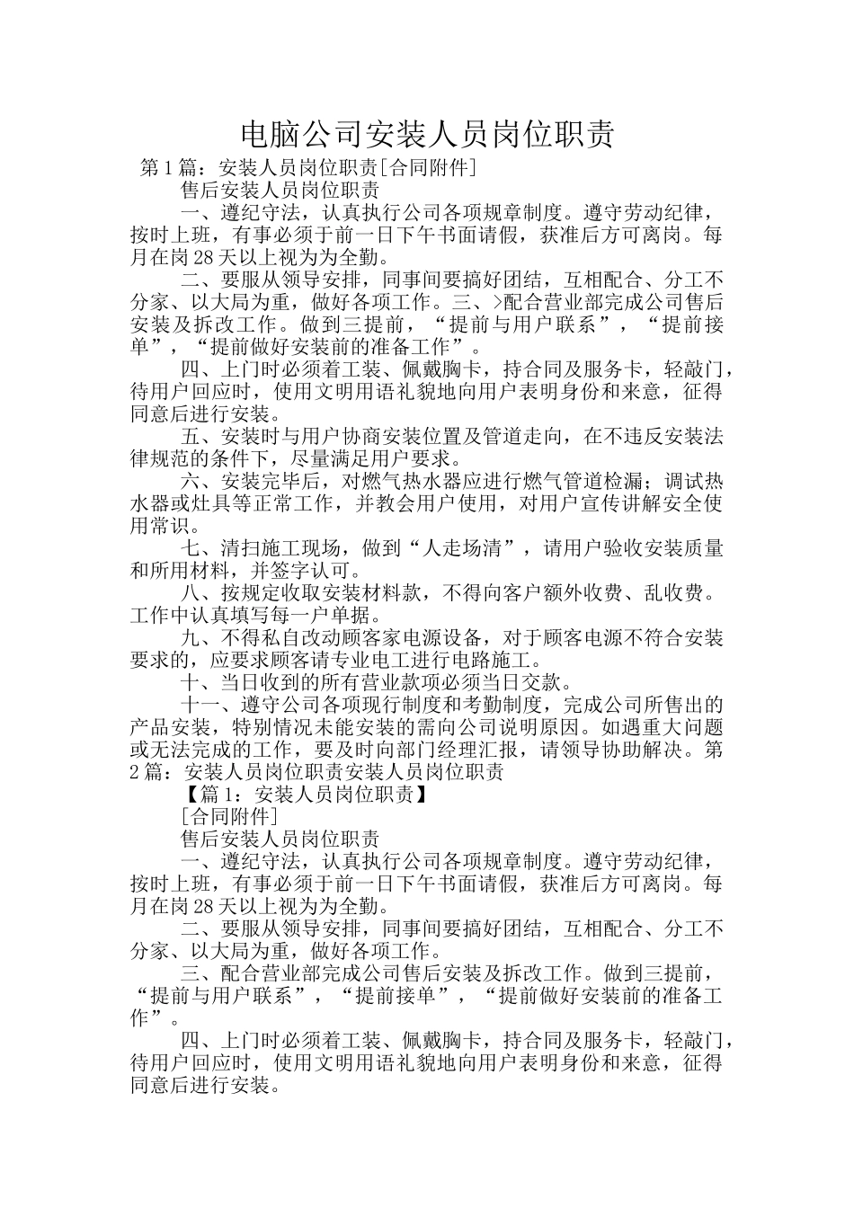 电脑公司安装人员岗位职责_第1页