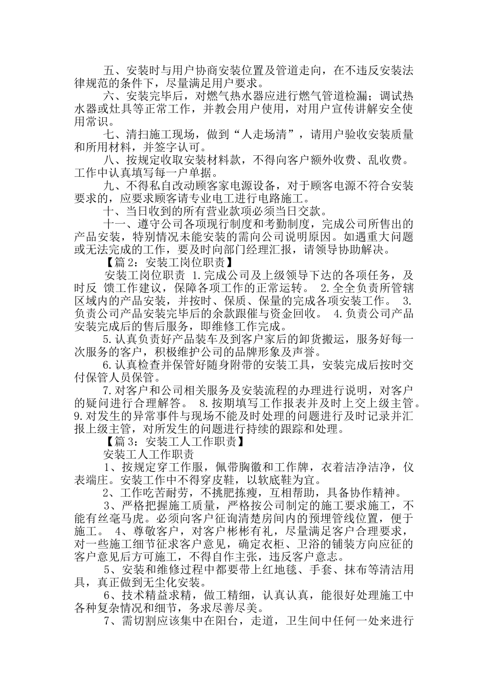 电脑公司安装人员岗位职责_第2页