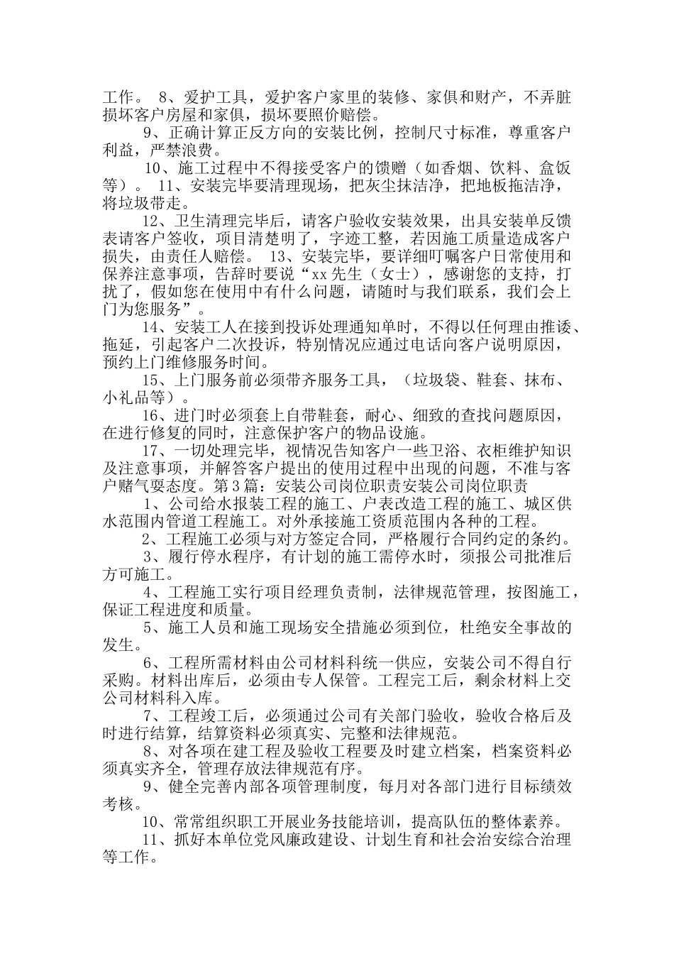 电脑公司安装人员岗位职责_第3页