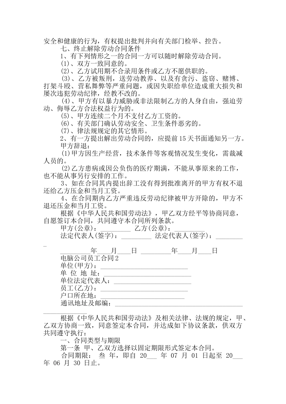 电脑公司员工合同3篇_第2页