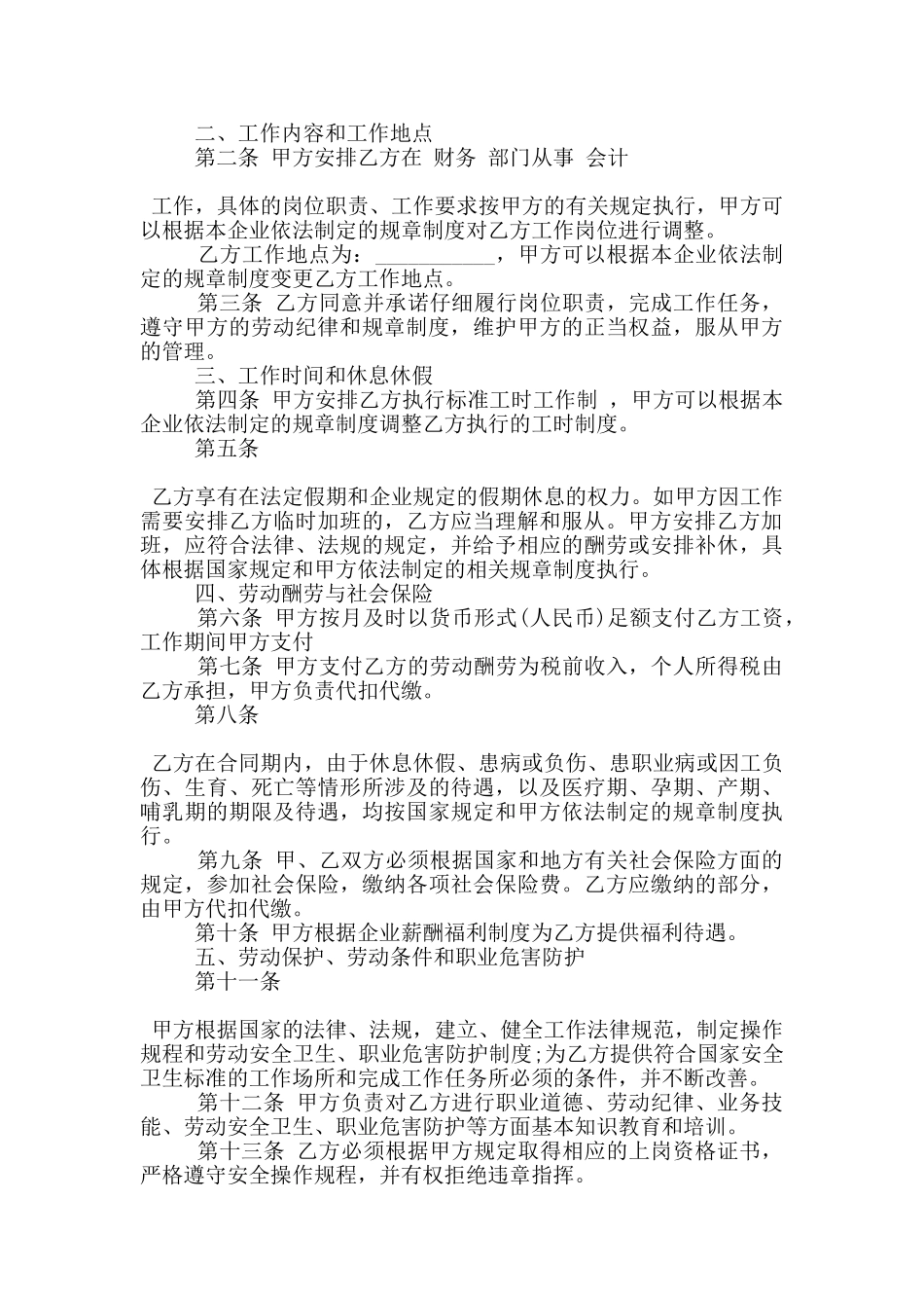 电脑公司员工合同3篇_第3页