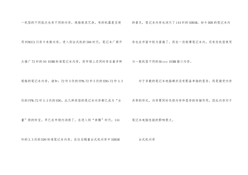 电脑内存型号知识_第2页
