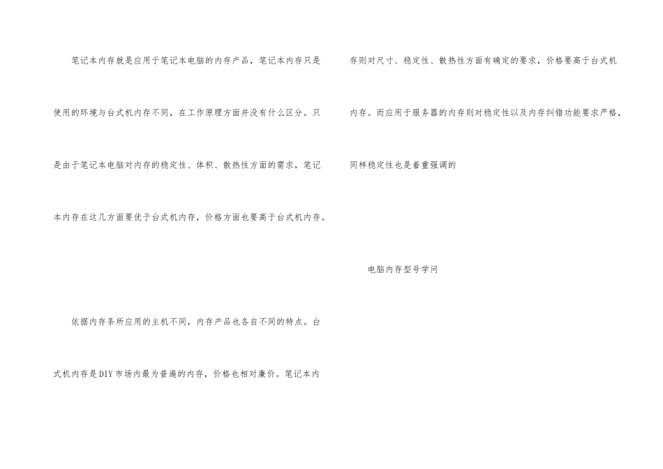 电脑内存型号知识_第3页