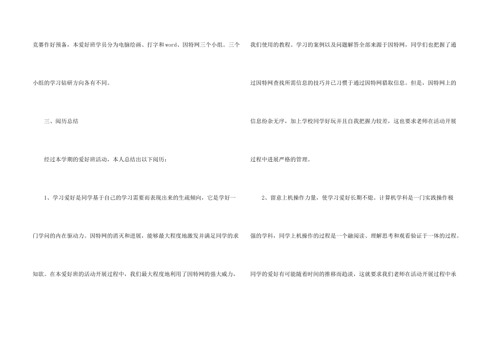 电脑兴趣小组活动总结_第2页
