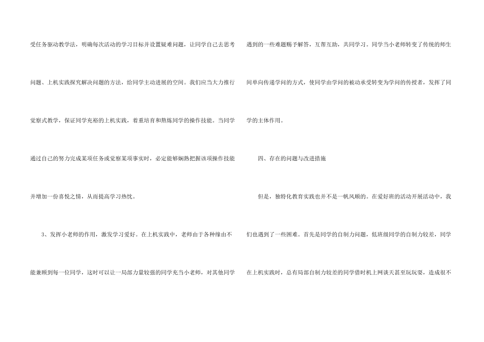 电脑兴趣小组活动总结_第3页