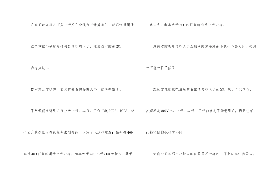 电脑内存如何查看_第2页
