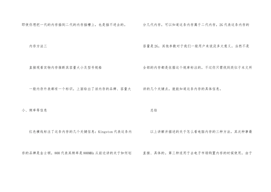 电脑内存如何查看_第3页