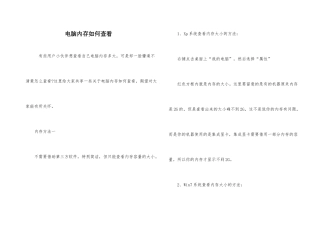 电脑内存如何查看