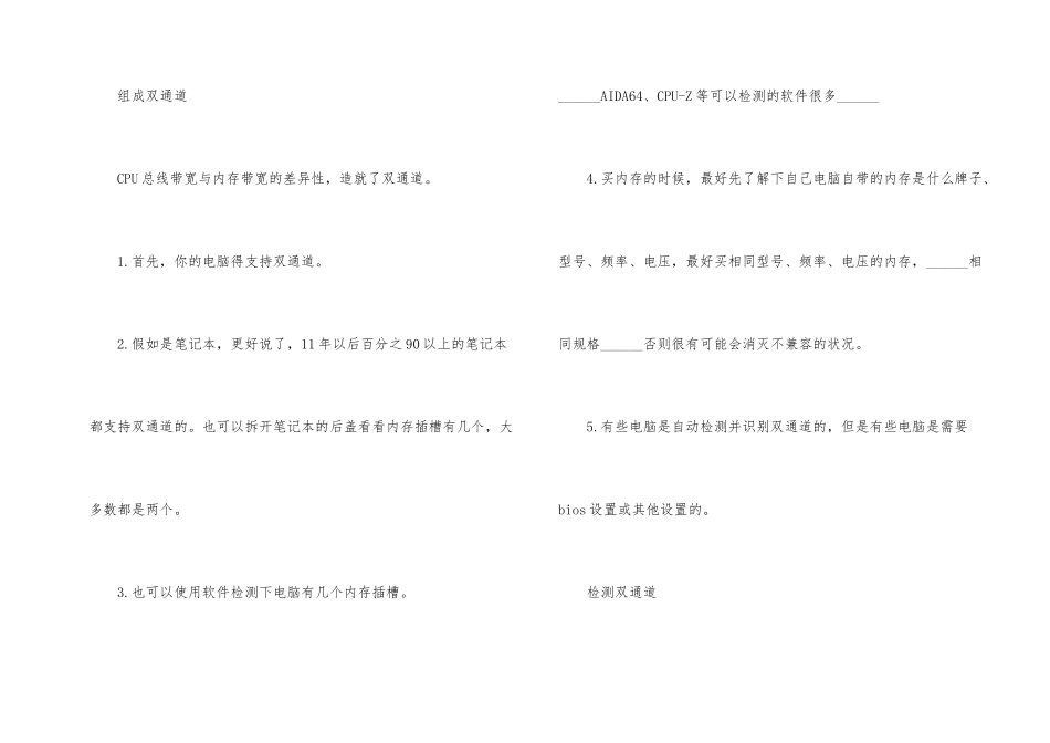电脑内存是否有双通道_第2页