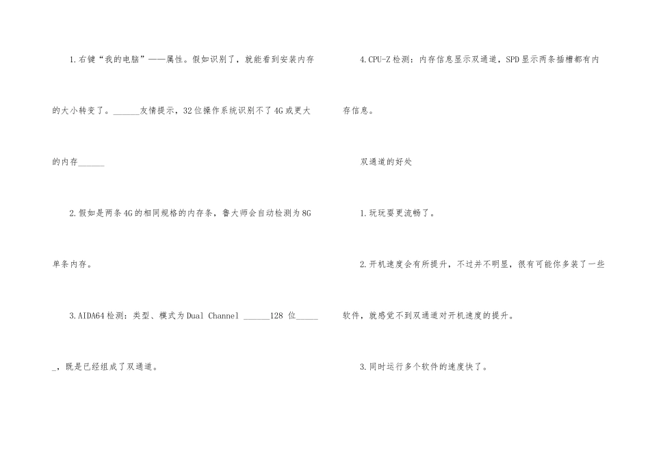 电脑内存是否有双通道_第3页