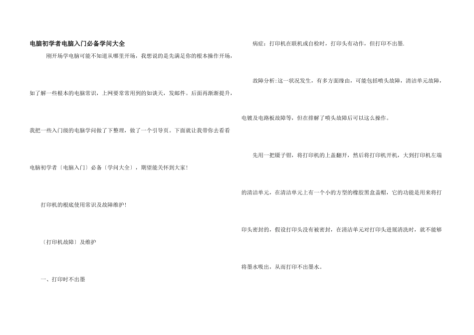 电脑初学者电脑入门必备知识大全_第1页