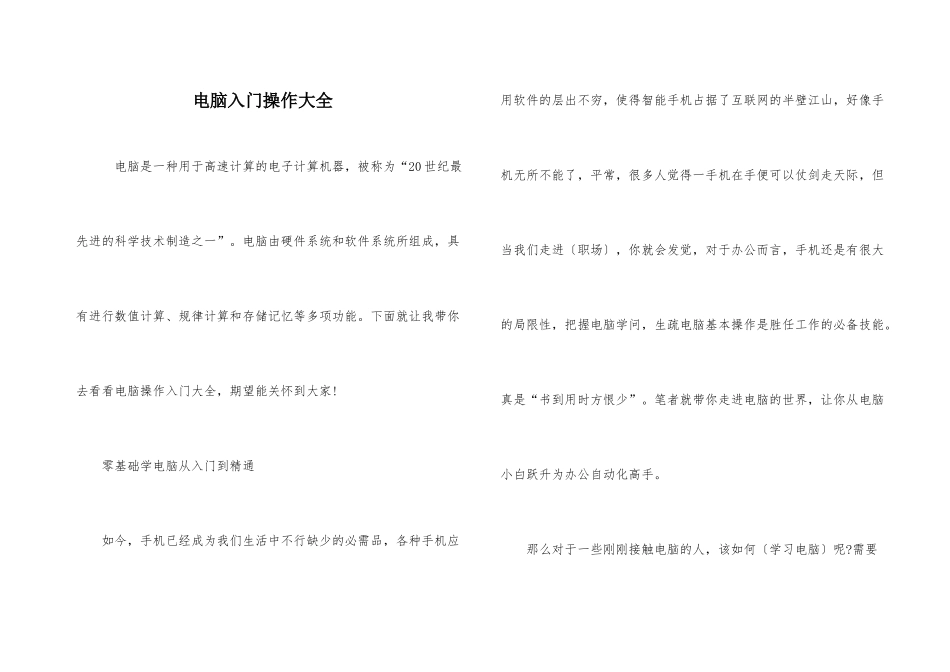 电脑入门操作大全_第1页