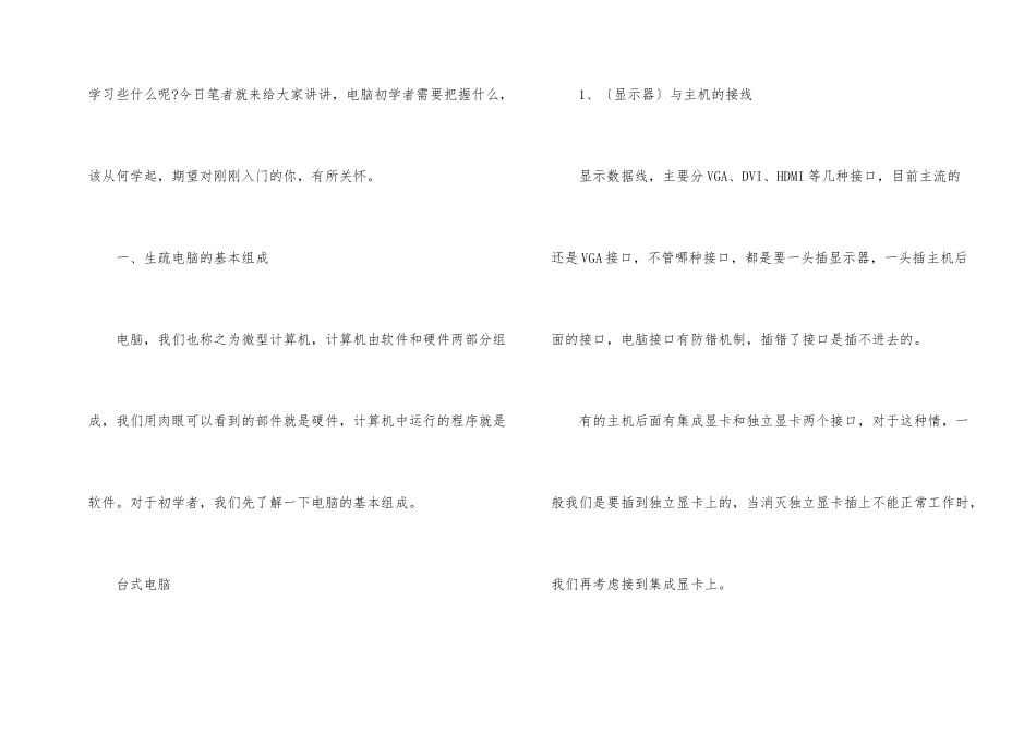 电脑入门操作大全_第2页