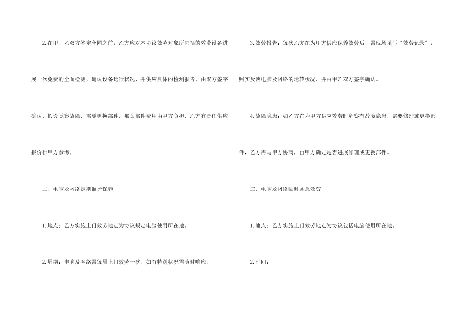电脑及网络维护服务协议书_第2页
