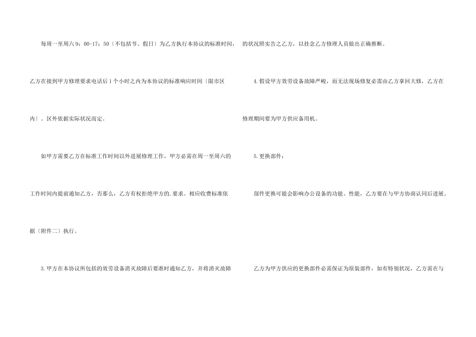 电脑及网络维护服务协议书_第3页