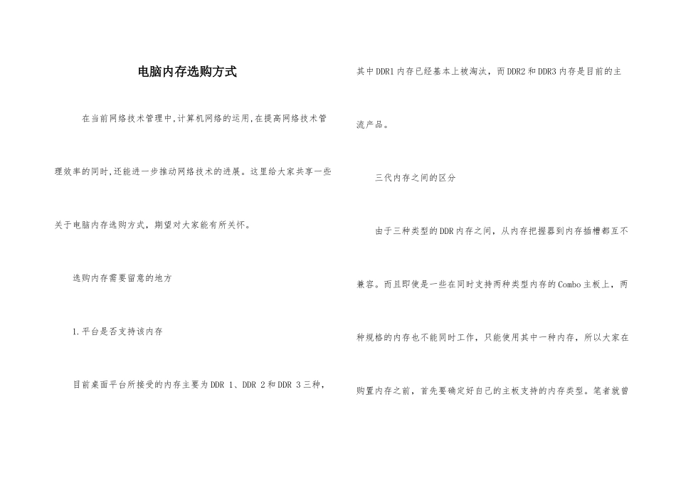 电脑内存选购方式_第1页