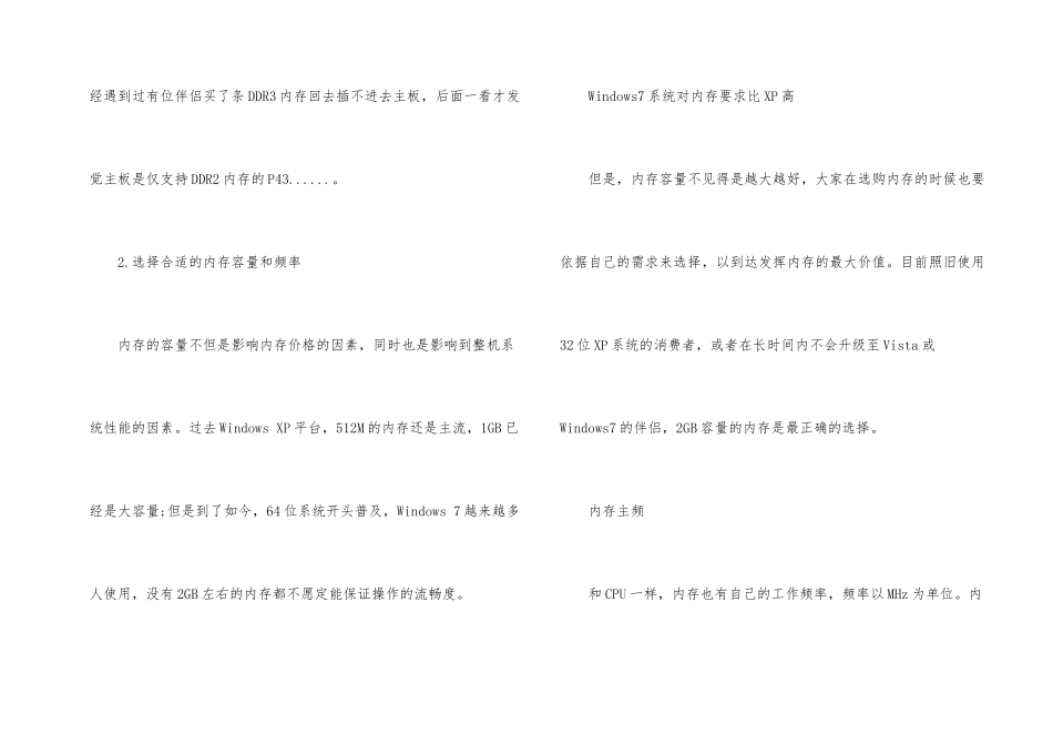 电脑内存选购方式_第2页