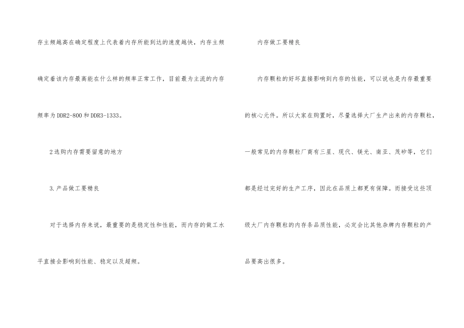 电脑内存选购方式_第3页