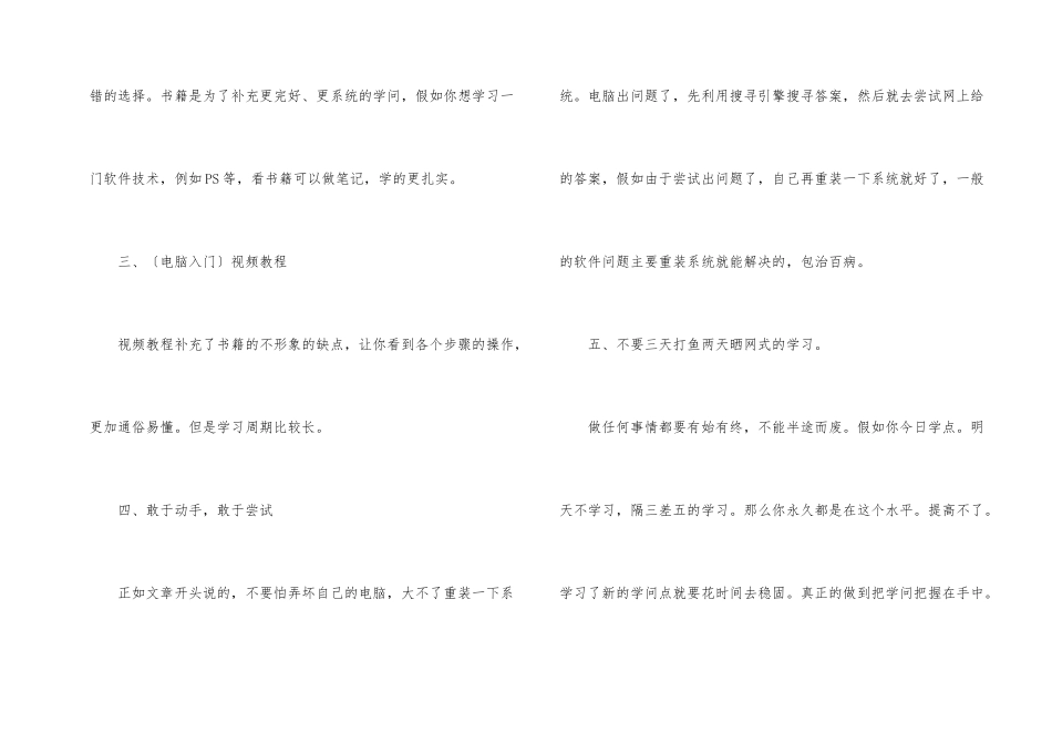电脑初步学习方法_第2页