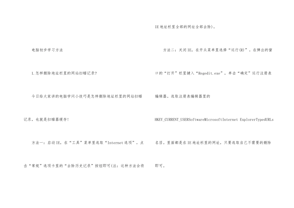 电脑初步学习方法_第3页