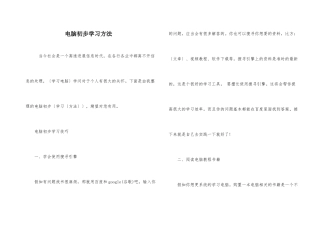 电脑初步学习方法