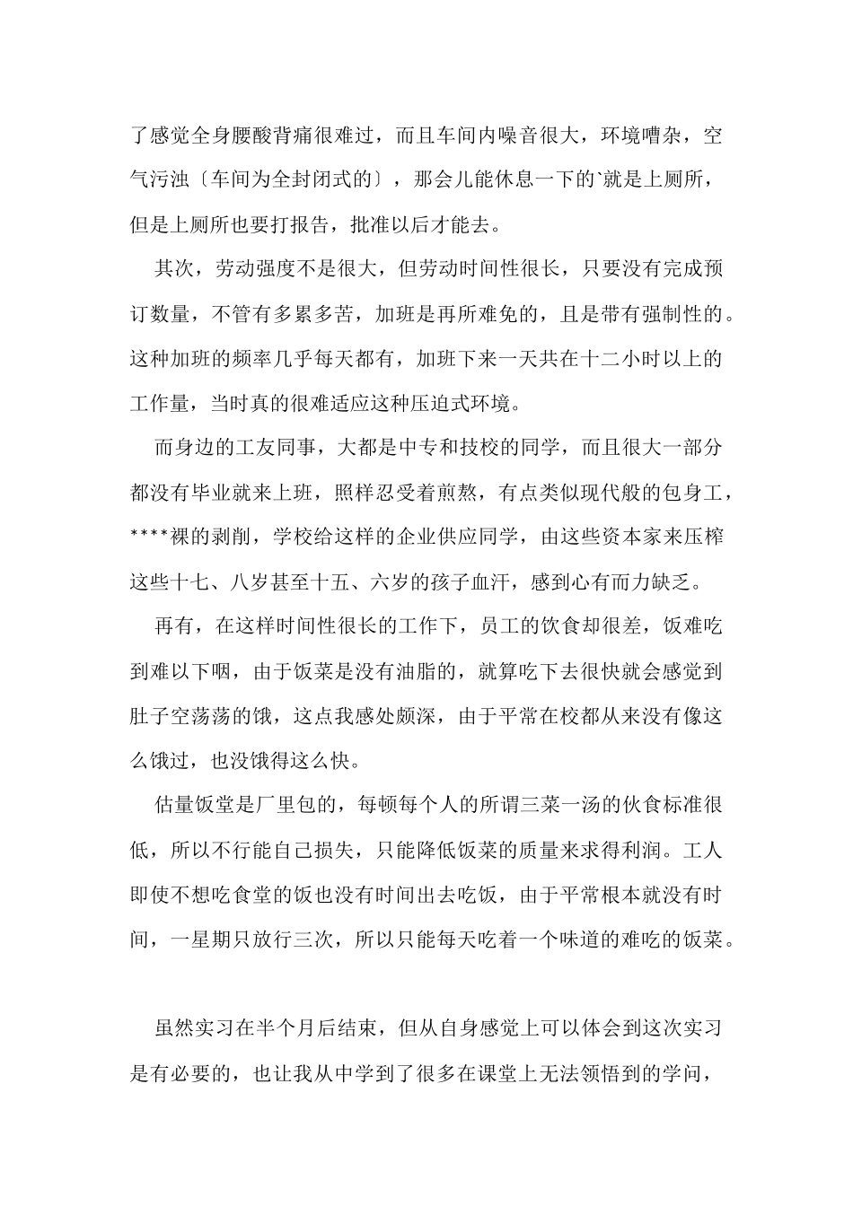 电脑制品生产加工实习报告_第2页