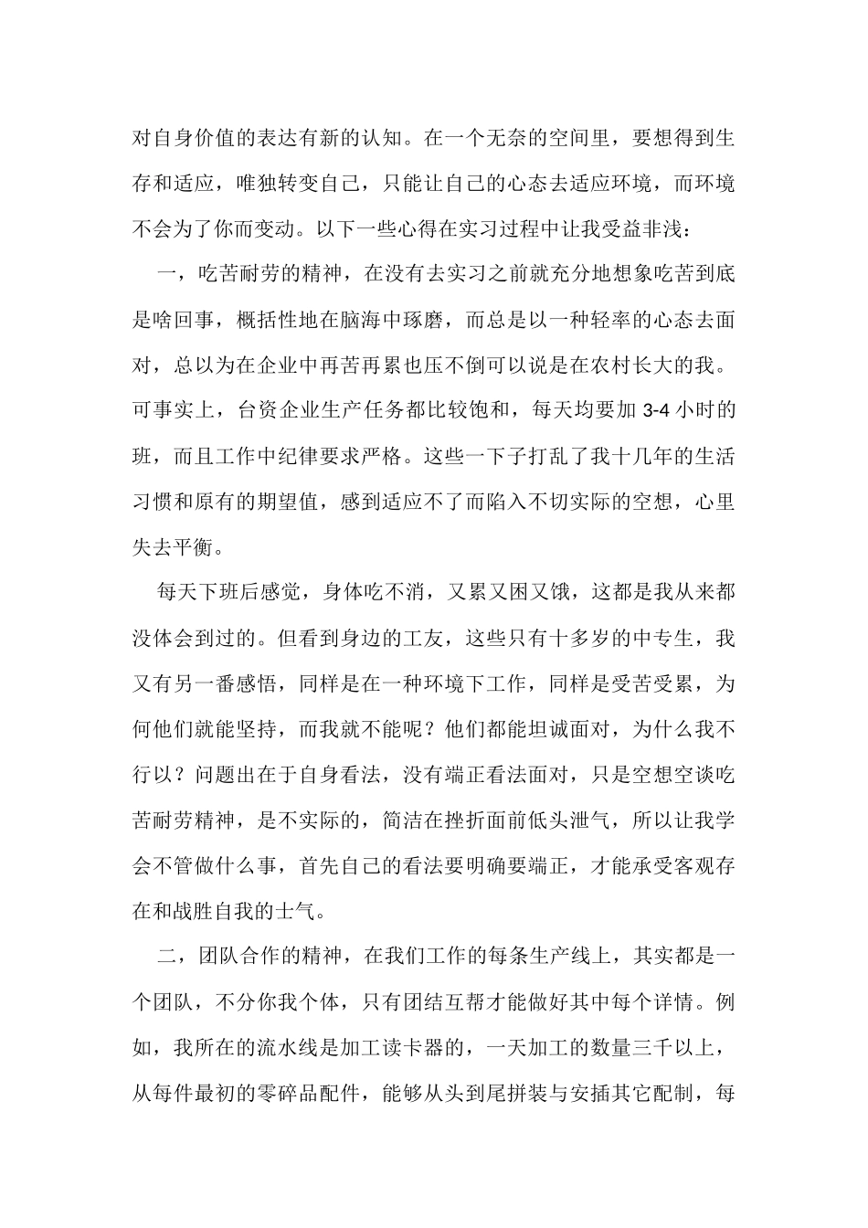 电脑制品生产加工实习报告_第3页