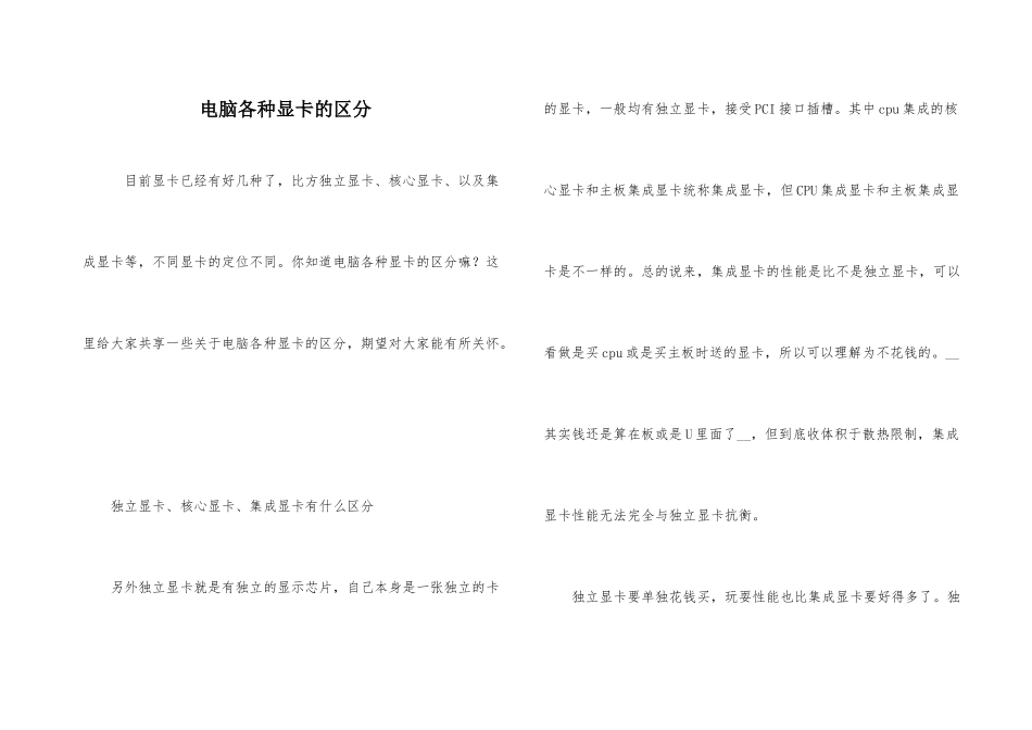 电脑各种显卡的区别_第1页