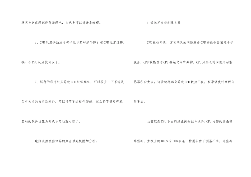 电脑发出奇怪的声音后死机的原因及解决方法_第2页