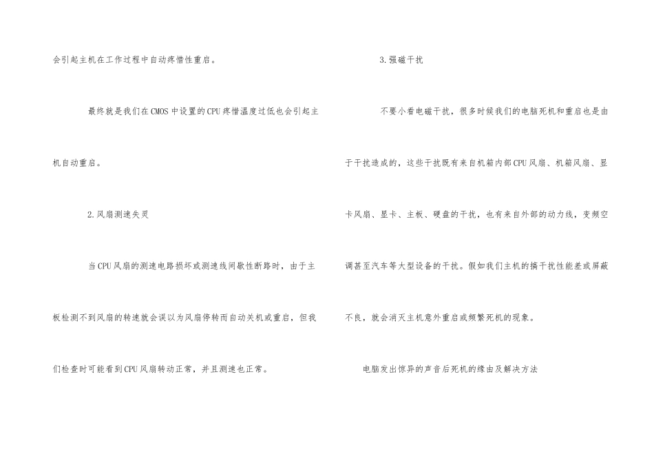 电脑发出奇怪的声音后死机的原因及解决方法_第3页