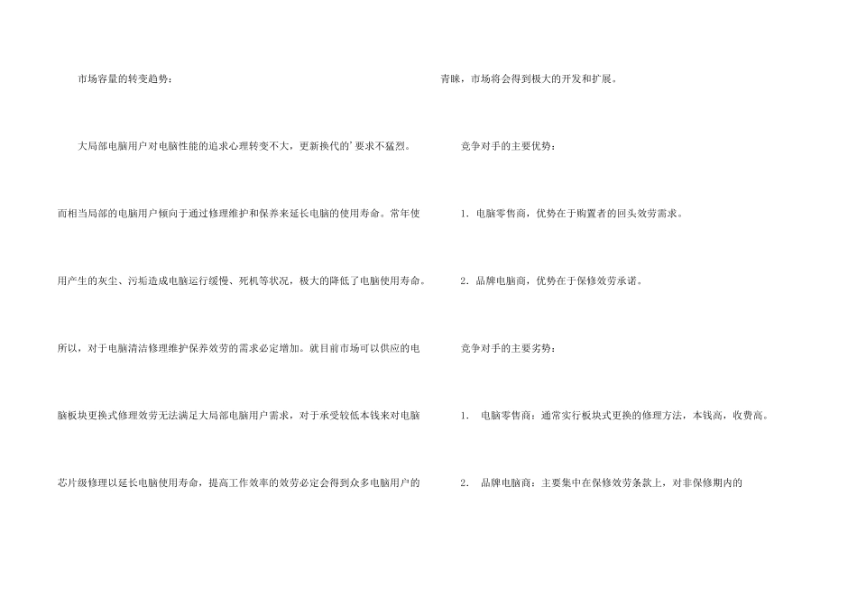 电脑公司创业计划书模板_第2页