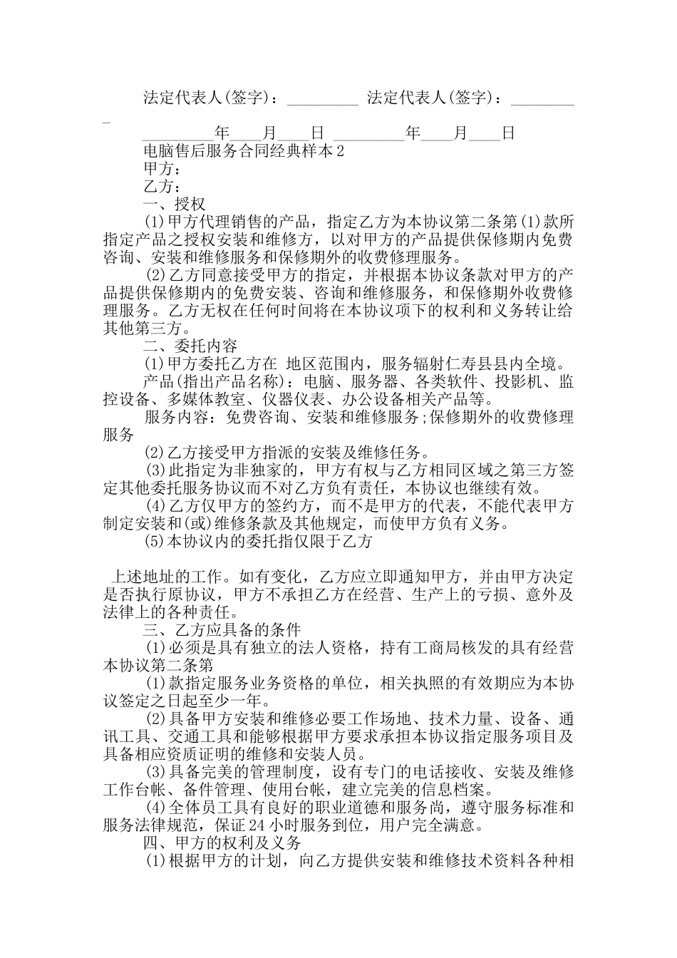 电脑售后服务合同经典样本下载_第2页